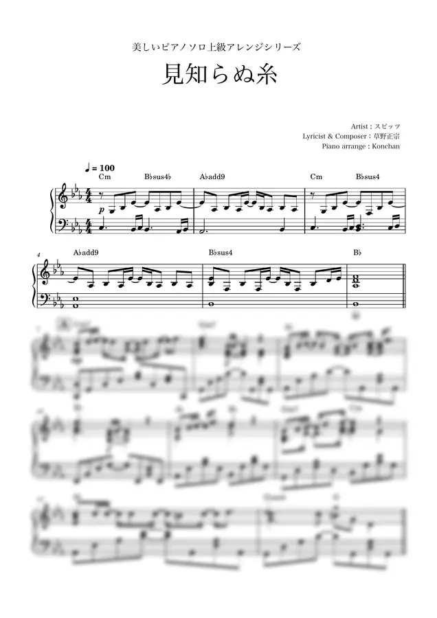 스피츠 - 낯선 실 (Piano solo / JPOP)
