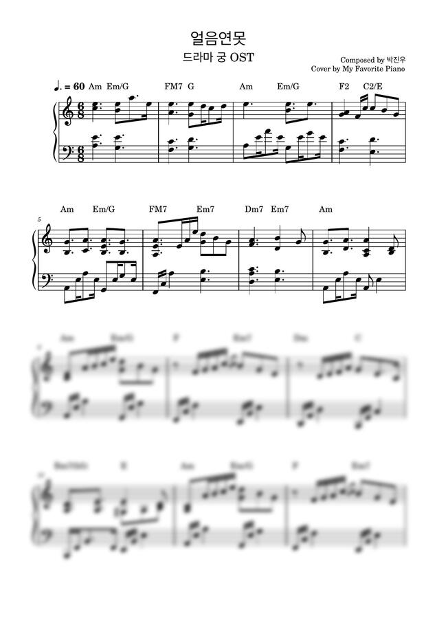 두번째 달 - 얼음연못 (궁 OST) (고급 악보) by My Favorite Piano0
