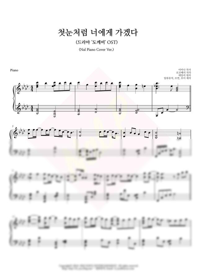 도깨비 OST - 첫눈처럼 너에게 가겠다 (어려운 악보)