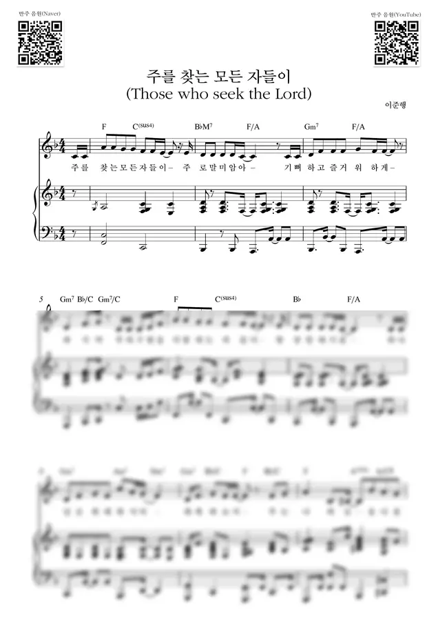 팀룩워십 - 주를 찾는 모든 자들이 (Those who seek the Lord) (F) by Samuel Park 1p 미리보기