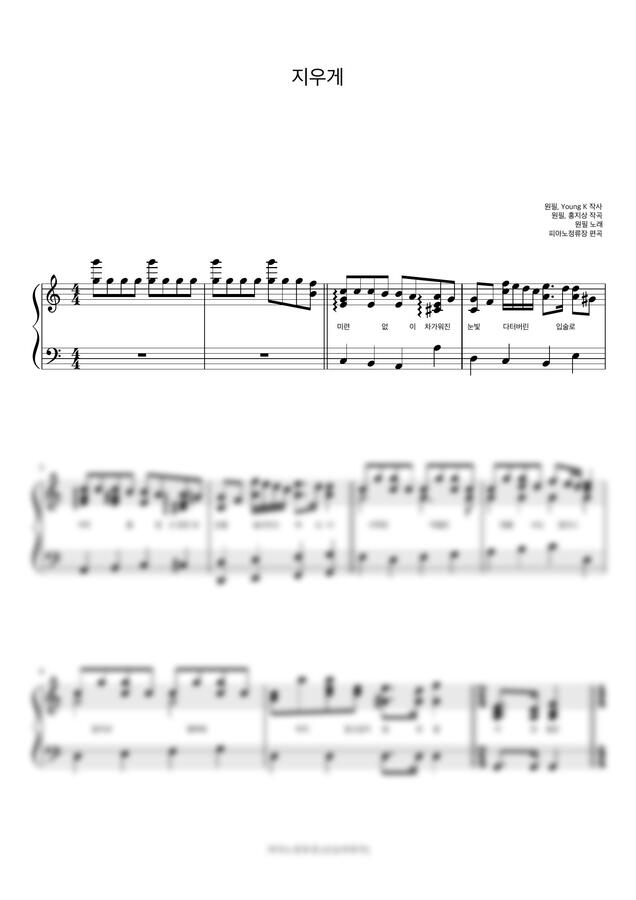 원필 (DAY6) - 지우게 (반주악보) by 피아노정류장0