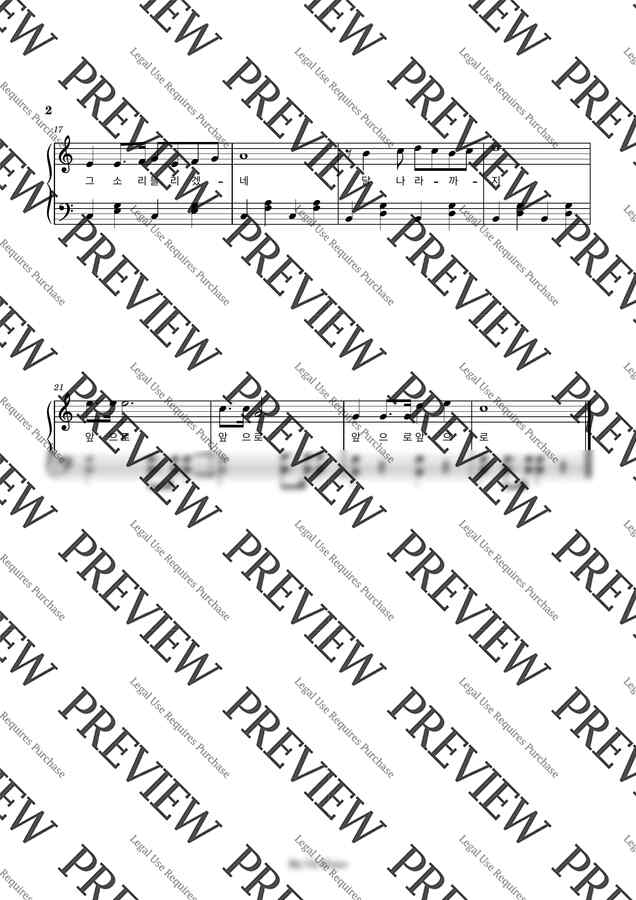 앞으로 (쉬운 피아노악보, C Key) by My Uk Piano1