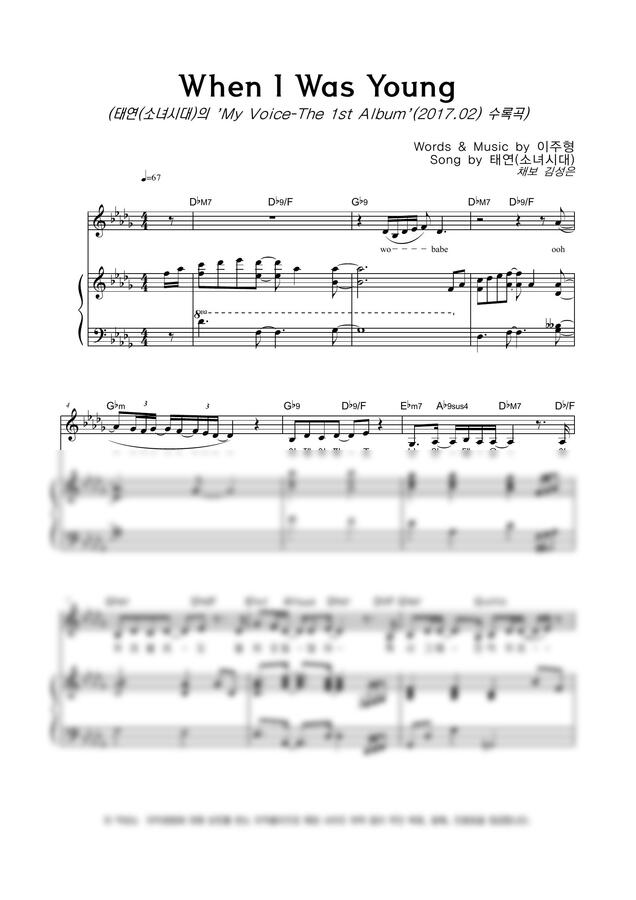 악보 > 태연(소녀시대) When I Was Young by 악보마트