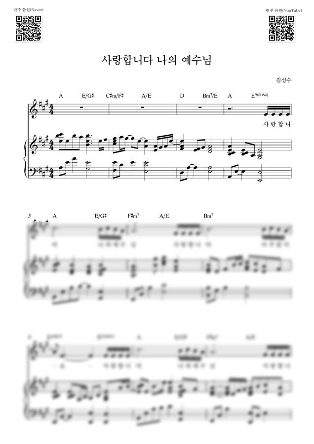 김성수 - 사랑합니다 나의 예수님_A Key (피아노 3단) by Samuel Park0