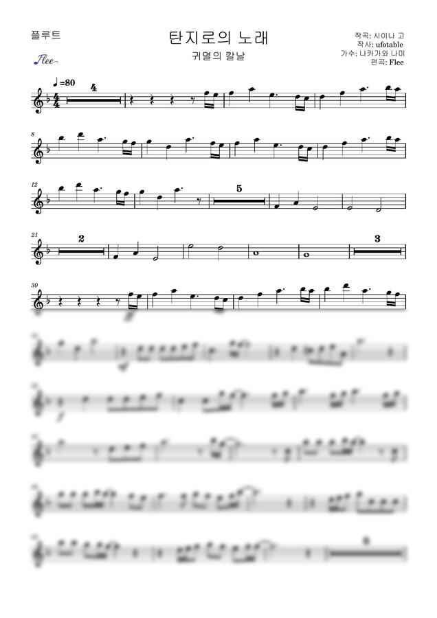 귀멸의 칼날 - 탄지로의 노래 (2중주/반주+솔로) by Flee0