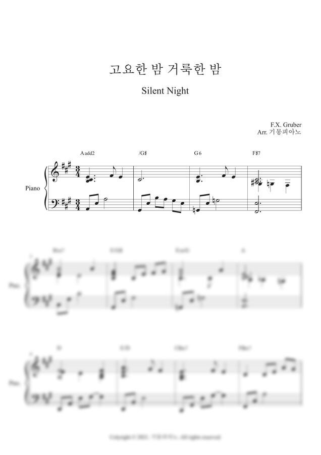 찬송가 109장 - 고요한 밤 거룩한 밤 (Silent Night, Holy Night) by 기몽피아노0