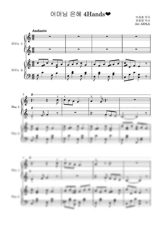 악보 > 어머니 은혜 (어버이 은혜) 4Hands by 아이올라 피아노 AIOLA PIANO