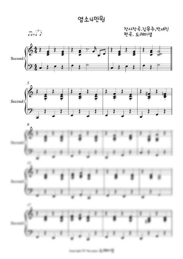 염소 4만원 (4 hands) by 도레미샘0