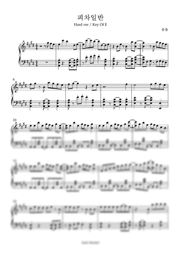음율 - 피차일반 (1절/어려움/E/C) by 데이피아노0