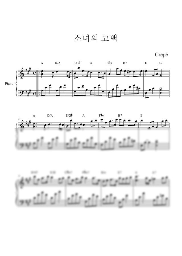 Crepe - 소녀의 고백 (말보다 큰 위로)