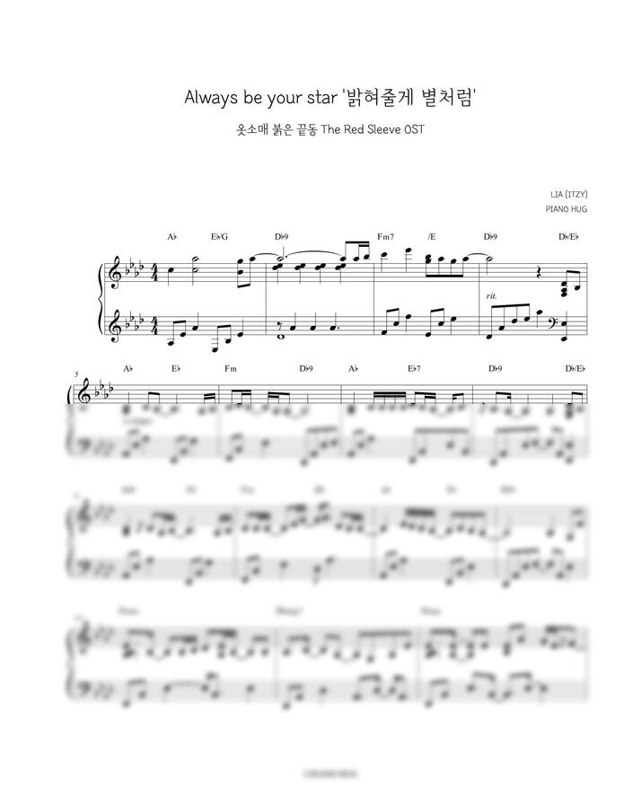 리아 (ITZY) - 밝혀줄게 별처럼 (옷소매 붉은 끝동 OST) by Piano Hug0