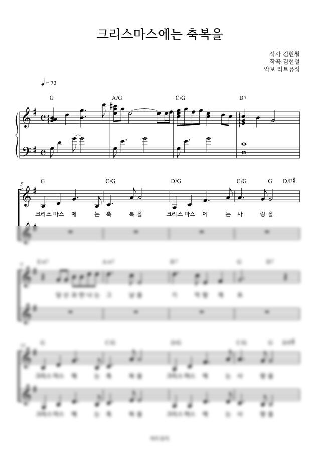 김현철 - 크리스마스에는 축복을 (2부합창 + 보컬악보) by 리트뮤직0