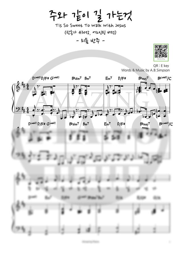어노인팅버전 - 주와 같이 길 가는 것 (D key, 반주) by 어메이징피아노0
