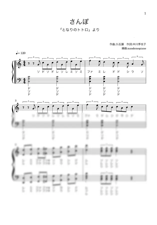 久石譲 - (ドレミ付き)さんぽ