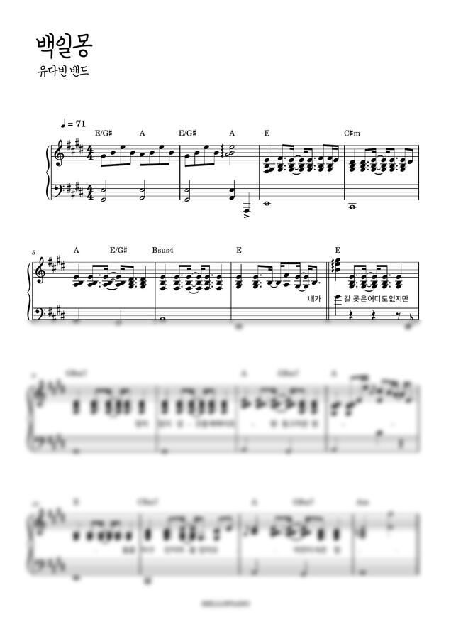 유다빈밴드 - 백일몽 (반주악보)0