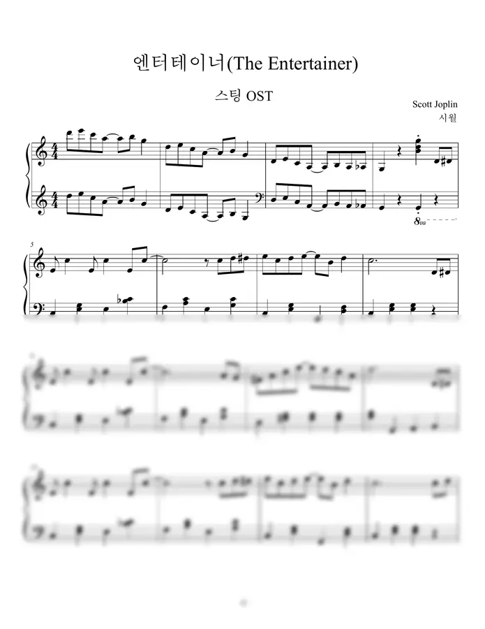 Scott Joplin - The Entertainer (엔터테이너) (쉬운악보)