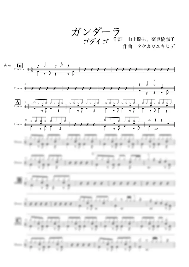 ゴダイゴ - ガンダーラ