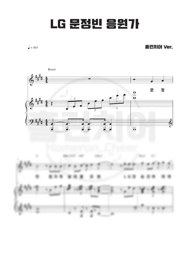 LG 트윈스 - 문정빈 응원가 🎹 피아노 악보