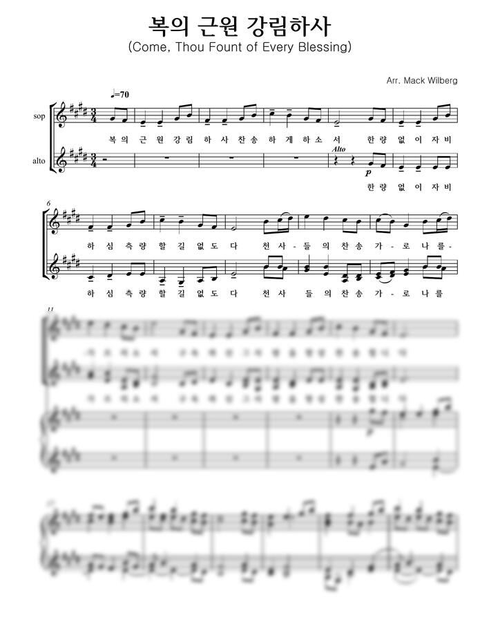 Mack Wilberg - 복의 근원 강림하사-두 가지 악보-Come, Thou Fount of Every Blessing-합창 by 악보다나와0