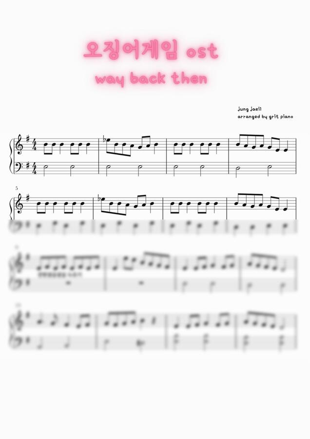 오징어게임 ost - way back then