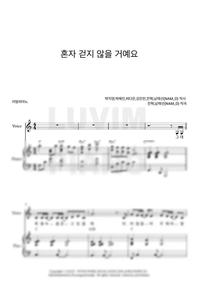 예람워십 - 혼자 걷지 않을 거예요 (C-Dkey) by 러빔피아노 1p 미리보기