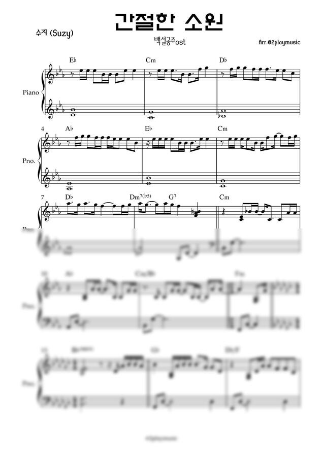 수지(suzy) - 영화 백설공주 ost 간절한 소원 by 2playmusic0