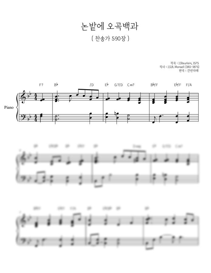 찬송가 590장 - 논밭에 오곡백과 A,Bb,Ckey (감사절, 피아노반주) by 건반자매0