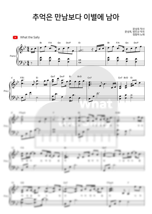 정동하 - 추억은 만남보다 이별에 남아0