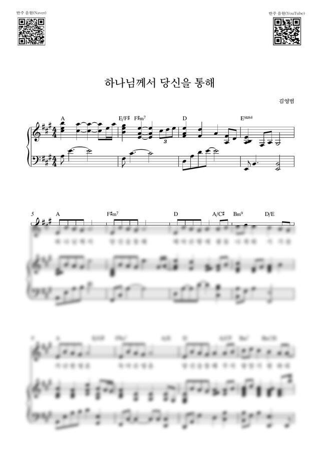 김영범 - 하나님께서 당신을 통해_A Key (피아노 3단) by Samuel Park0