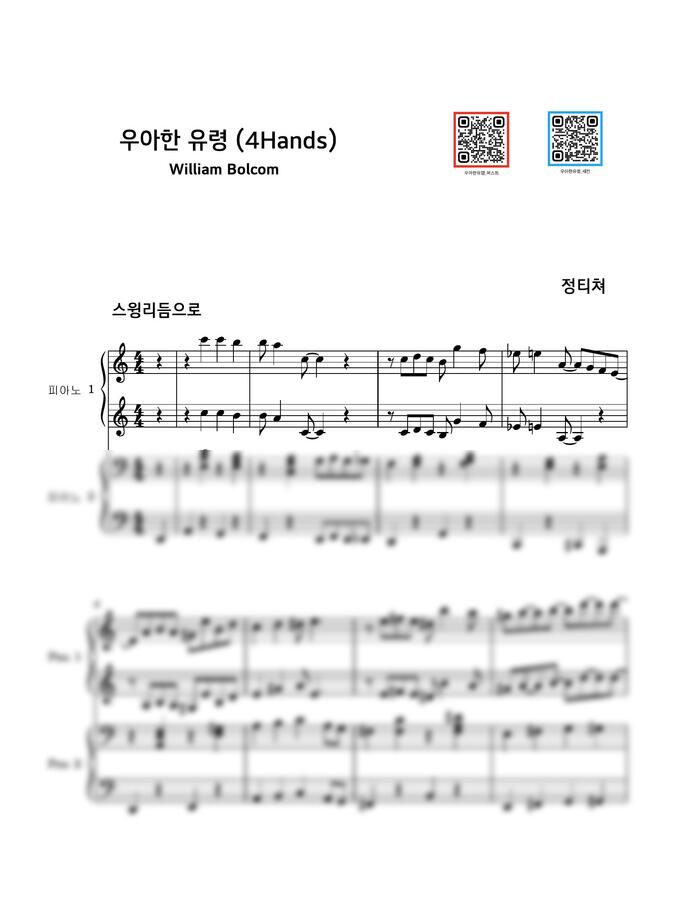 윌리엄볼컴 / 우아한유령 (4hands) / 조표x - 보통수준 /체르니30가능 (각 연주MR)