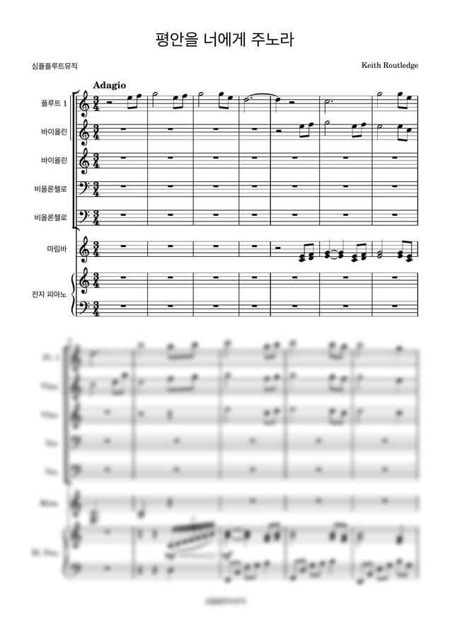 평안을 너에게 주노라-[플루트][바이올린][첼로][피아노][특송악보]0