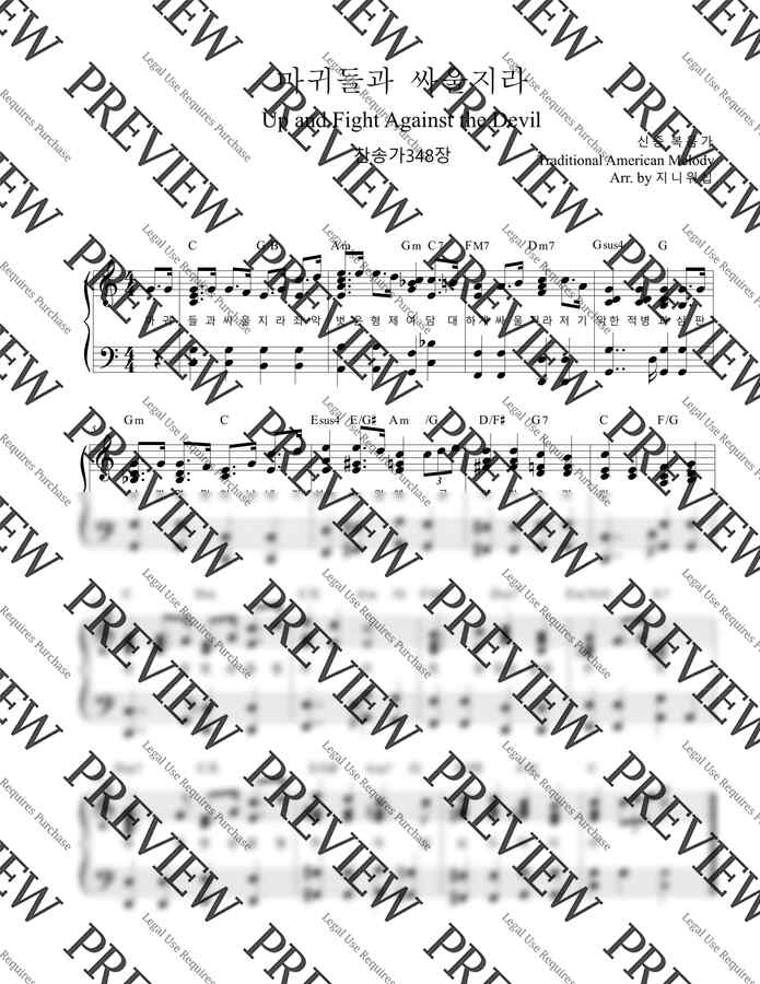 찬송가 348장 - 마귀들과 싸울지라 G키추가 (회중찬양용 편곡 C키,Bb키,A키) by 지니워십0