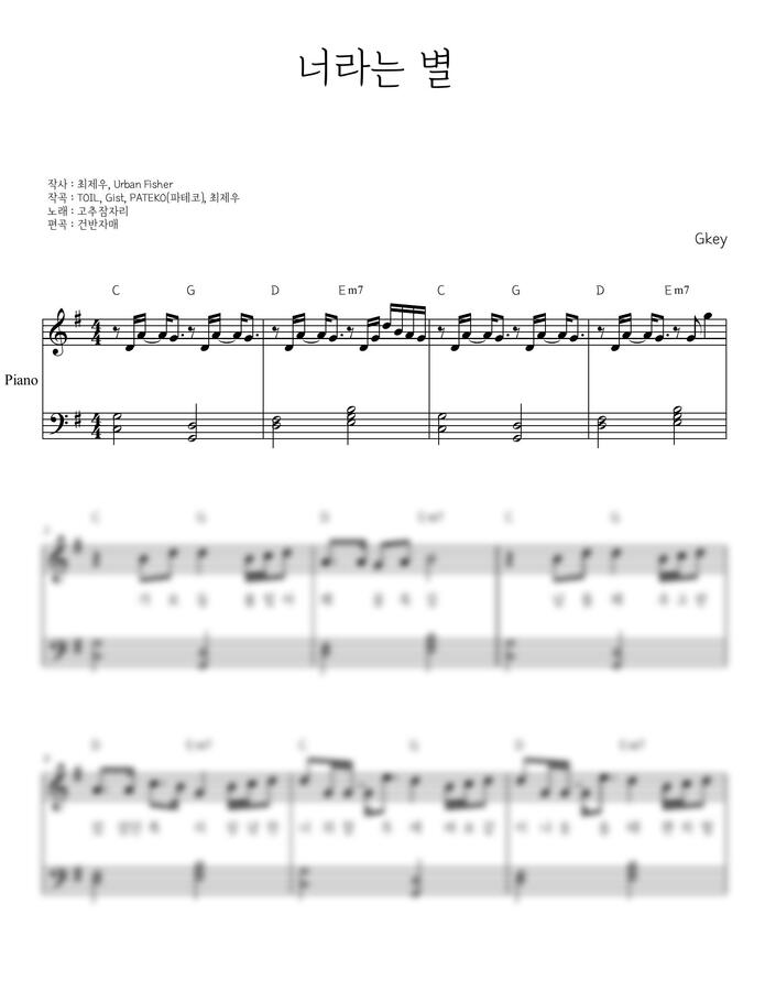 고추잠자리 - 너라는 별(쉬운 피아노) F,Gkey (easy ver.) by 건반자매0