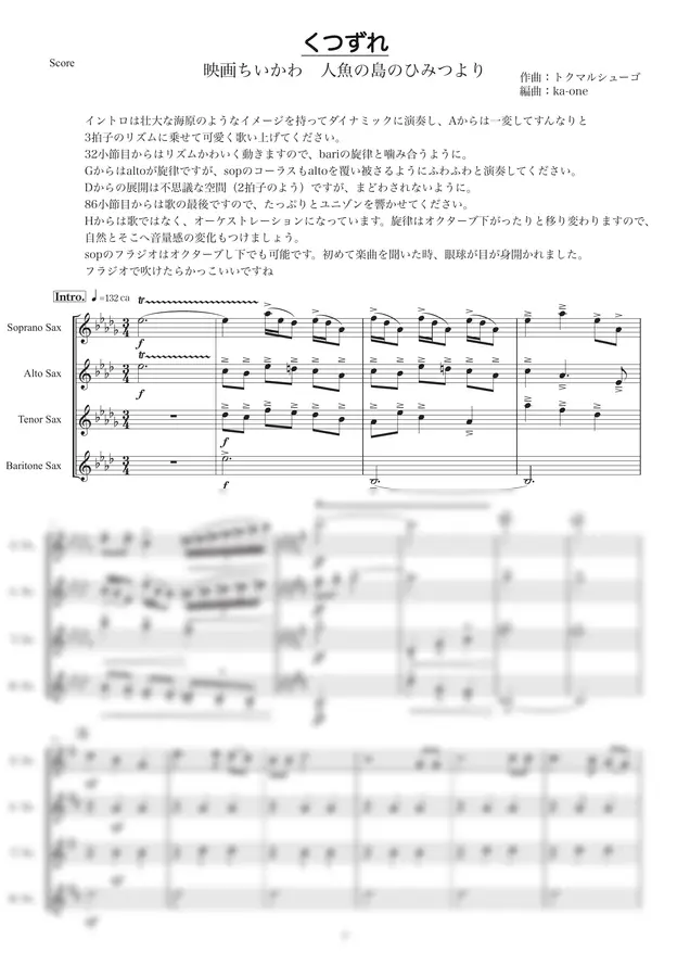 編曲:ka-one - くつずれ