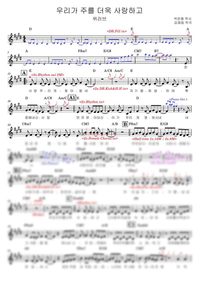 위러브 - 우리가 주를 더욱 사랑하고 (리드시트 전간주화음) by 동네음악실0