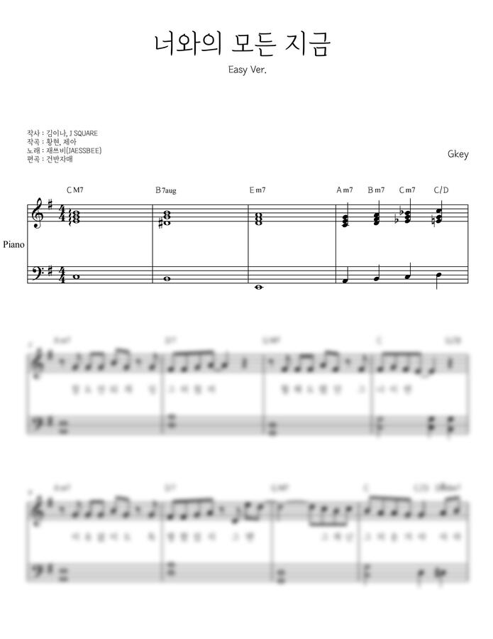 재쓰비(JAESSBEE) - 너와의 모든 지금 (Easy ver.) (Gkey) by 건반자매0