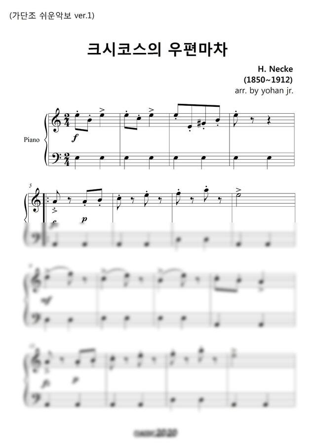 H. Necke (네케) - 크시코스의 우편마차 (가단조, 쉬운 악보) by classic20200