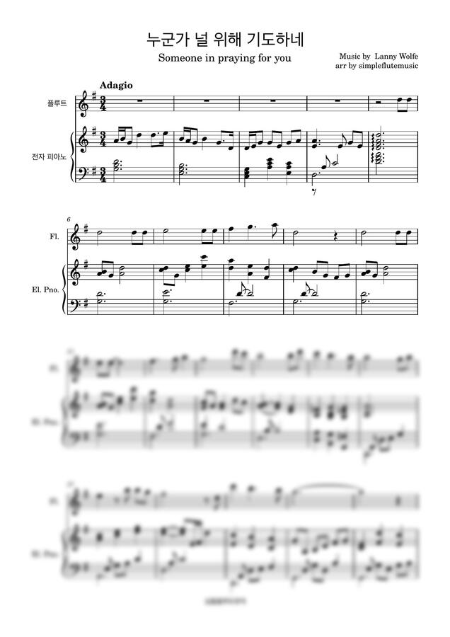 누군가 널 위해 기도하네-[플루트 솔로][피아노][플루트 특송]0