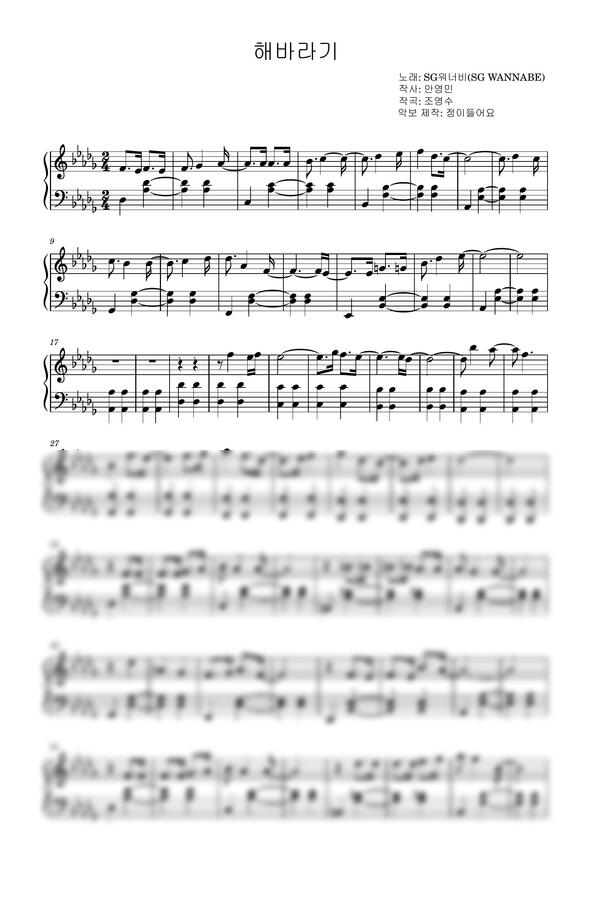 SG워너비(SG WANNABE) - 해바라기 by 정이들어요0