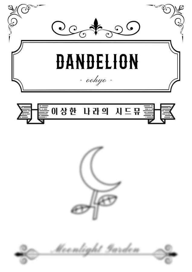 우효 - 민들레 (Full. ver) (앤틱표지) by 문라이트가든0