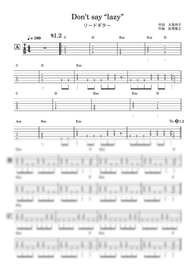 桜高軽音部 - DON'T SAY "LAZY" (【Guitar TAB譜】)