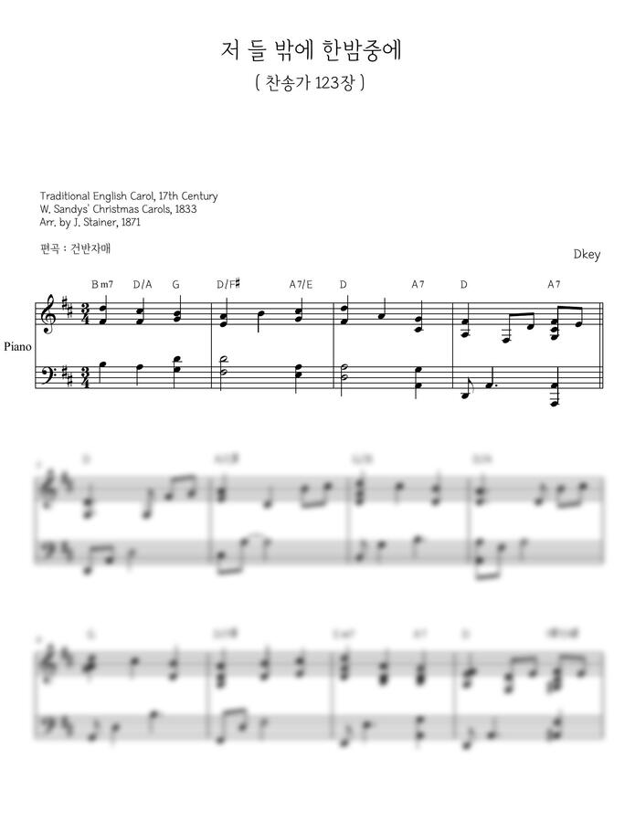 악보 > 찬송가 123장 - 저 들 밖에 한밤중에 C,D,Ekey (피아노 반주) | 건반자매