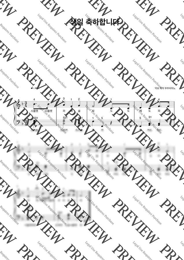 동요 생일 축하합니다 Happy Birthday To You (계이름 악보 / 손가락 번호 / 쉬운 악보) by 뚜뚜피아노0