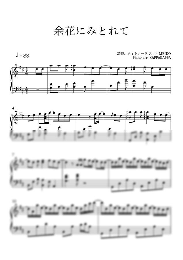 25시, 나이트 코드에서. - 여화에 넋을 잃고 (余花にみとれて) (프로젝트 세카이) by 캇파캇파0