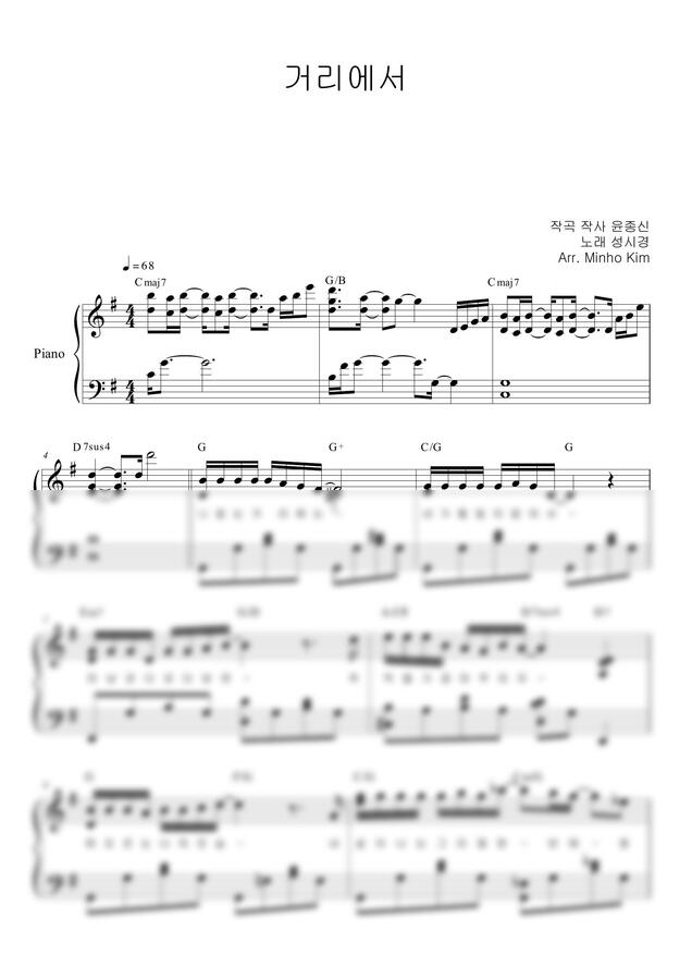 성시경 - 거리에서 by 김민호0
