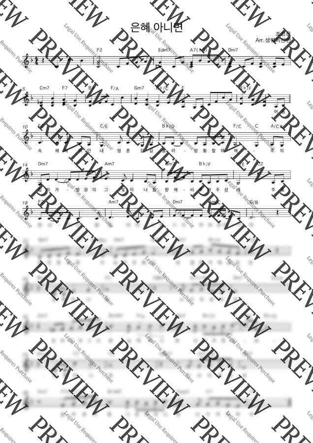조성은 - 은혜 아니면 (F key멜로디악보) by 생명의건반0