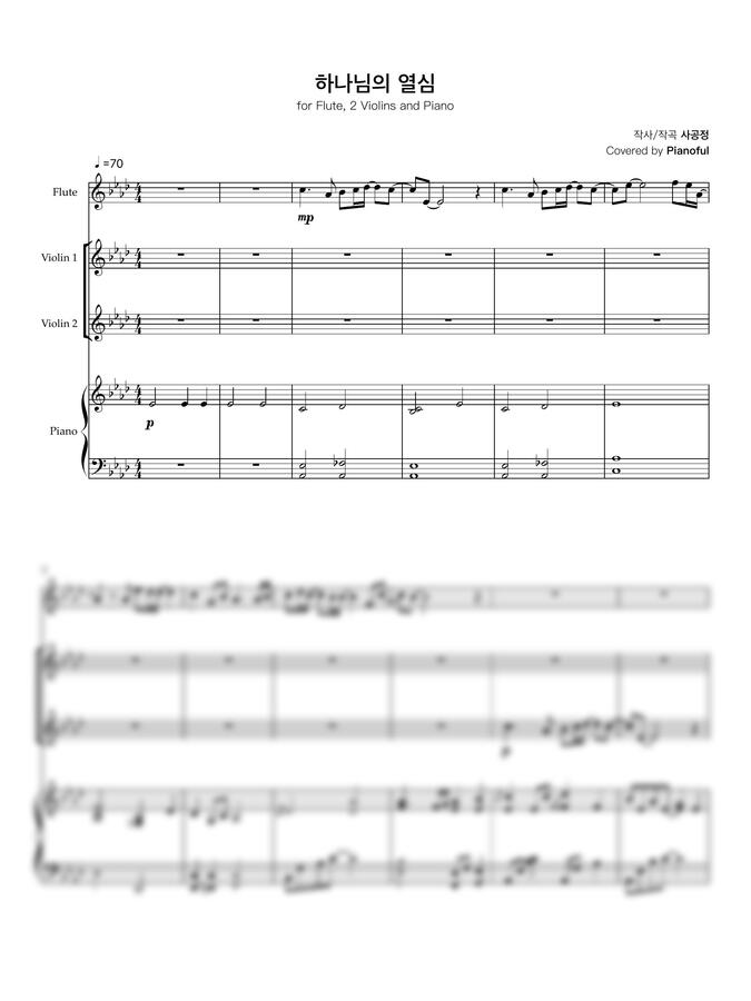 러빔 - 하나님의 열심 by Pianoful0