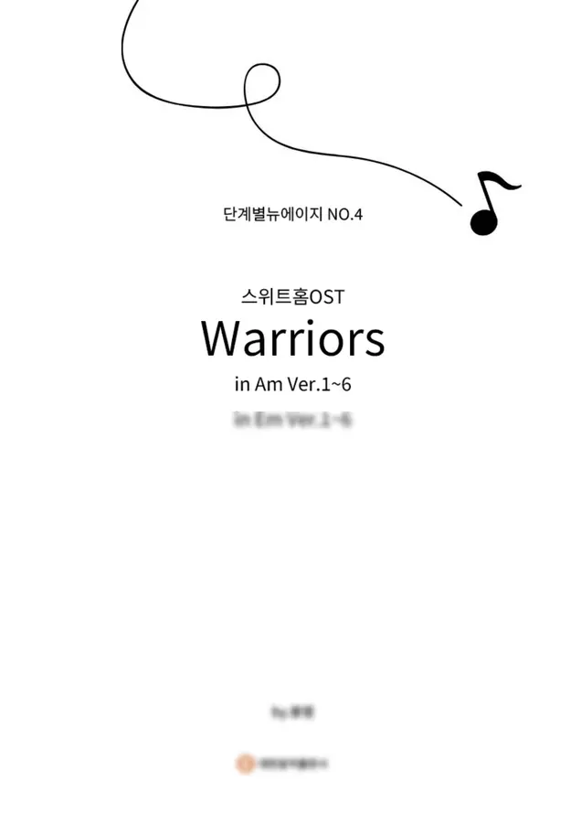 Warriors(Ver.1~12) - 스위트홈OST (64 page)