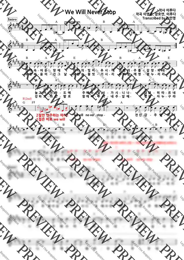 팀룩워십 - We Will Never Stop (1page 리드싯) by 손민영0