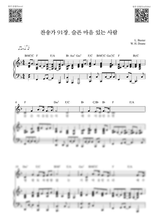 찬송가 91장 - 슬픈 마음 있는 사람 (bounce)_F key (피아노 3단) by Samuel Park0